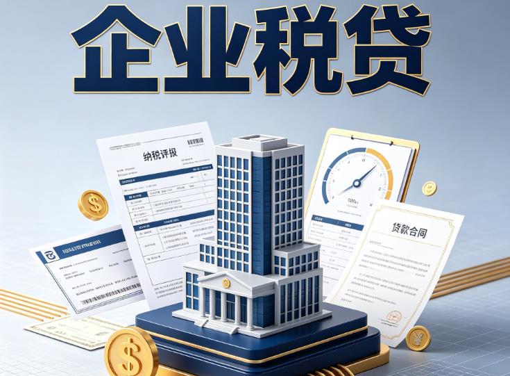 宁波慈溪2企业税票贷款公司