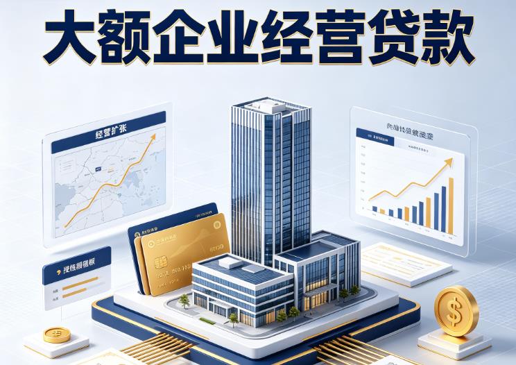 宁波慈溪2企业税贷|宁波慈溪2垫资代采|宁波慈溪2大额企业贷款